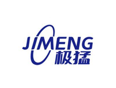 极猛JIMENG