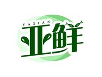 亚鲜YAXIAN