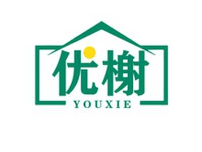 优榭YOUXIE