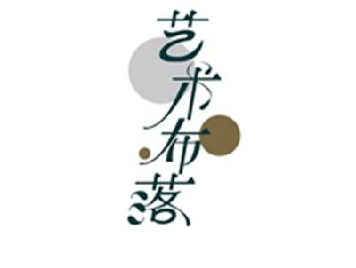 艺术布落