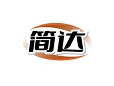 简达