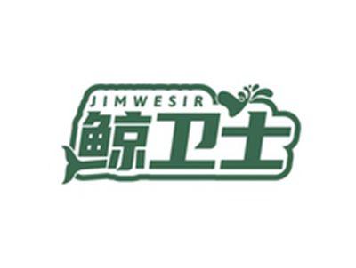 鲸卫士JIMWESIR