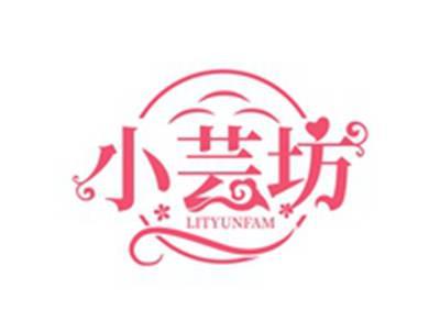小芸坊LITYUNFAM