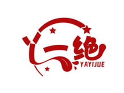 丫一绝YAYIJUE