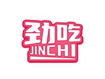 劲吃JINCHI