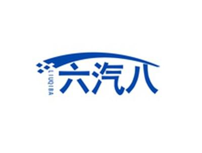 六汽八LIUQIBA