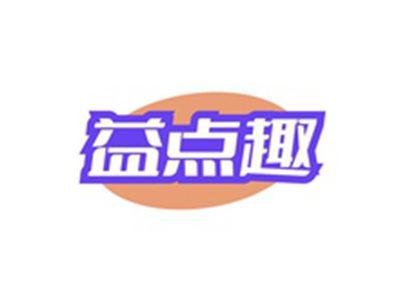 益点趣