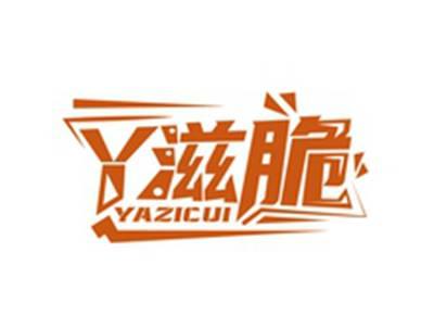 丫滋脆YAZICUI