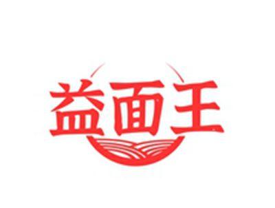 益面王