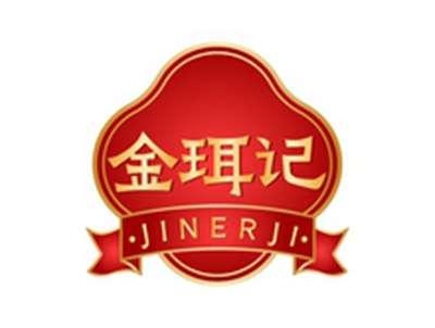 金珥记JINERJI