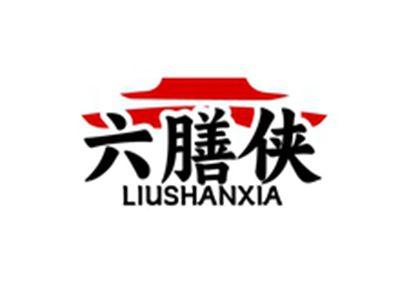 六膳侠LIUSHANXIA