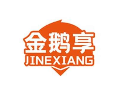 金鹅享JINEXIANG