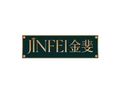 金斐JINFEI