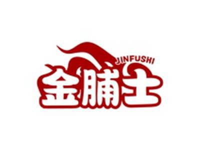 金脯士JINFUSHI