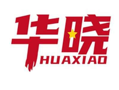 华晓HUAXIAO