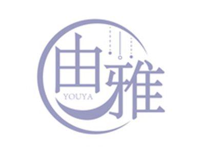 由雅YOUYA