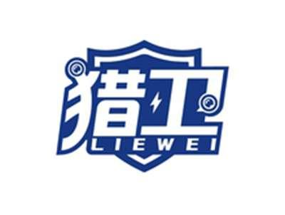 猎卫LIWEI