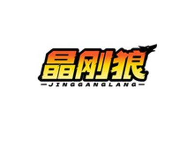 晶刚狼JINGGANGLANG