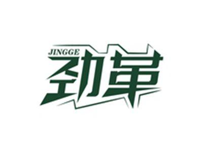 劲革JINGGE