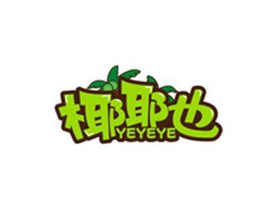 椰耶也YEYEYE