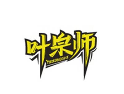 叶宗师YEZONGSHI