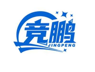 竞鹏JINGPENG
