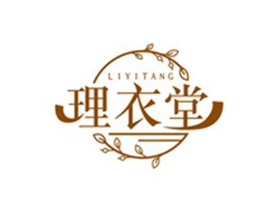 理衣堂LIYITANG