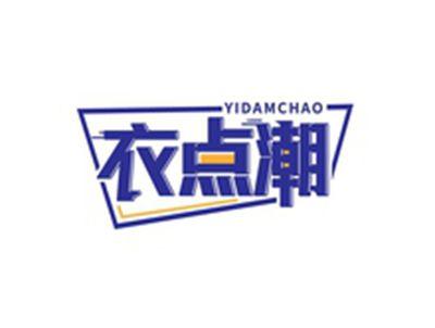 衣点潮YIDAMCHAO