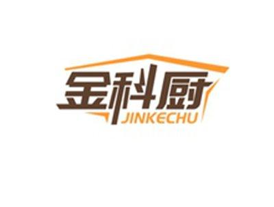 金科厨JINKECHU