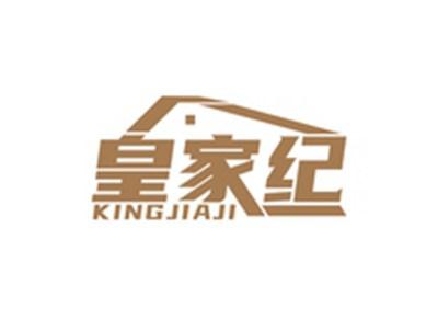 皇家纪KINGJIAJI