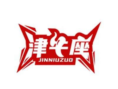 津牛座JINNIUZUO