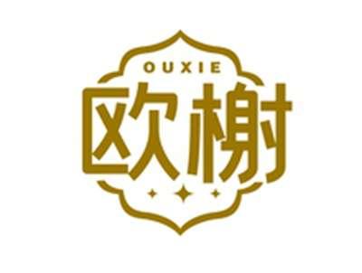 欧榭OUXIE