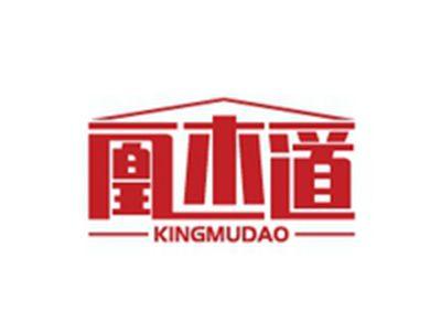 凰木道KINGMUDAO