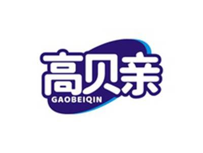高贝亲GAOBEIQIN