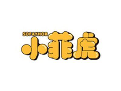 小菲虎SOFAYHOR