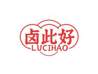 卤此好LUCIHAO