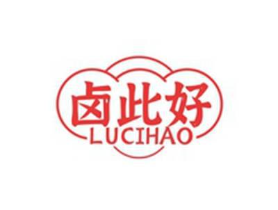 卤此好LUCIHAO