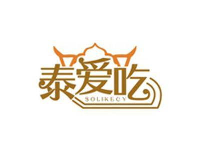 泰爱吃SOLIKECY