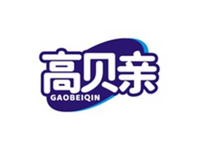 高贝亲GAOBEIQIN