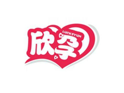 欣孕LUCKSYUM