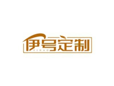 伊号定制YIHAO