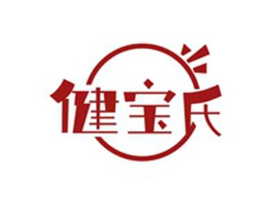 健宝氏