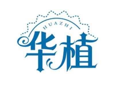 华植HUAZHI