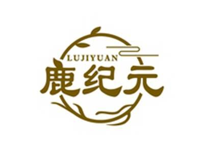 鹿纪元LUJIYUAN