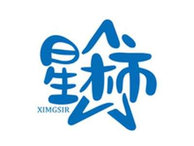 星柿XIMGSIR
