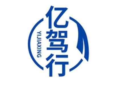 亿驾行YIJIAXING