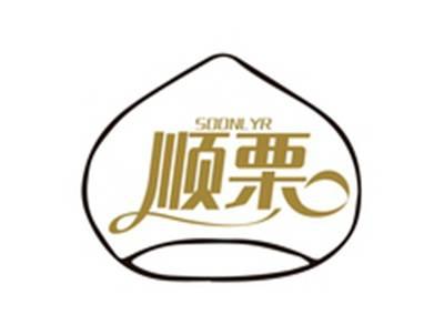 顺栗SOONLYR