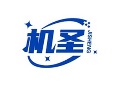 机圣JISHENG