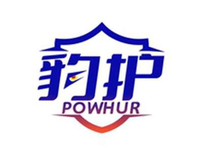 豹护POWHUR