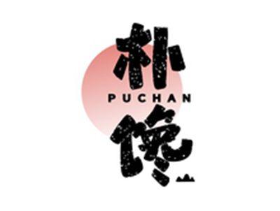 朴馋PUCHAN